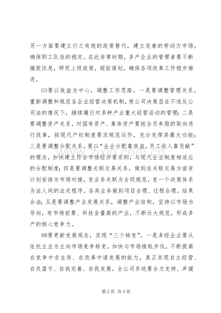 在××年公司多产工作会议上的讲话.docx_第2页