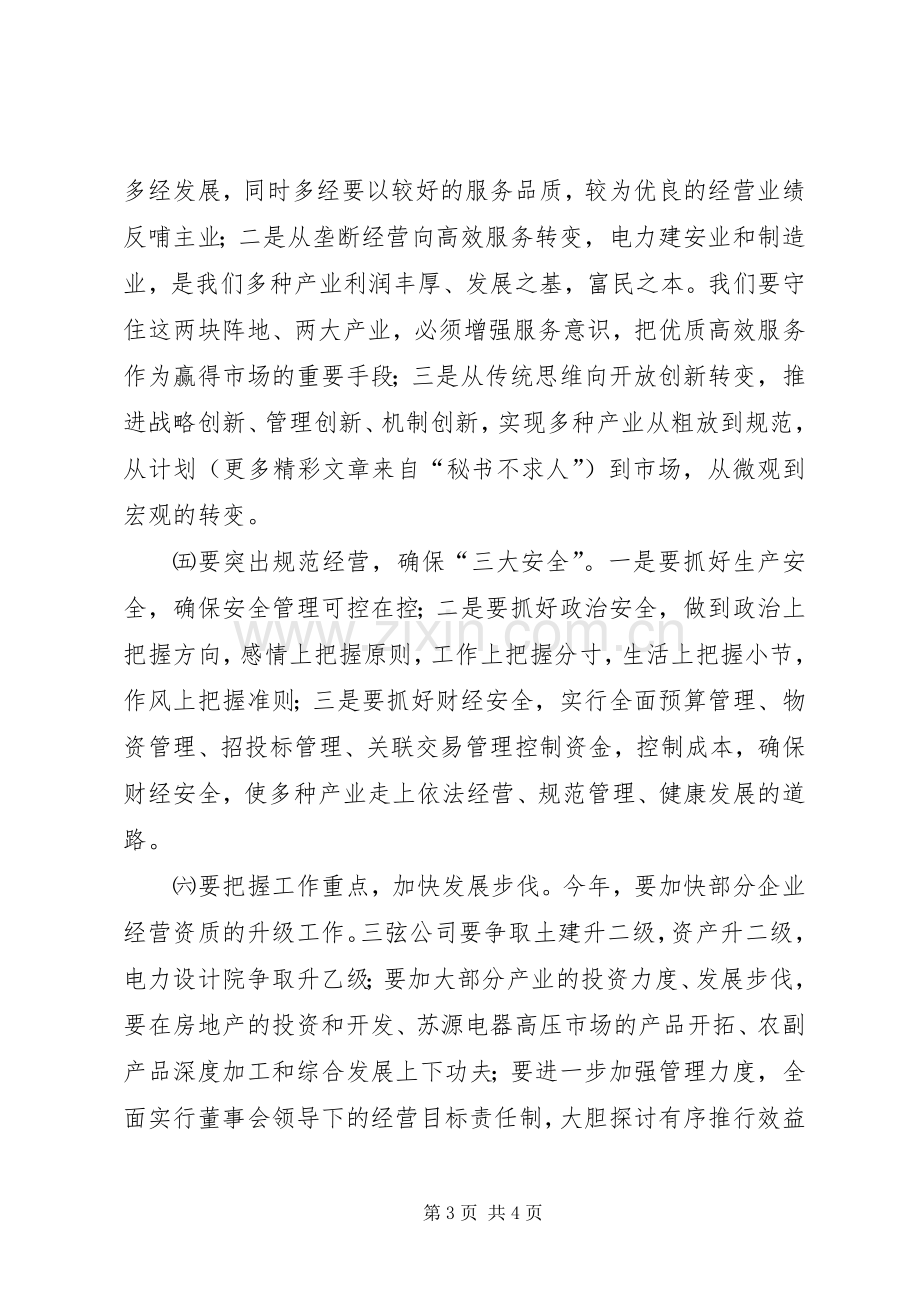 在××年公司多产工作会议上的讲话.docx_第3页