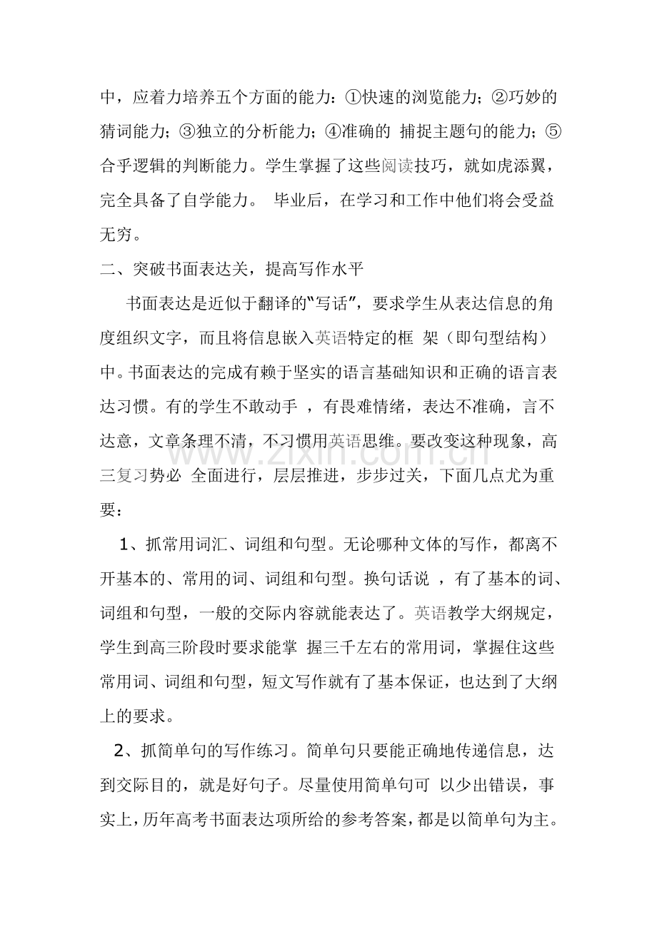 高三英语复习三突破.doc_第2页