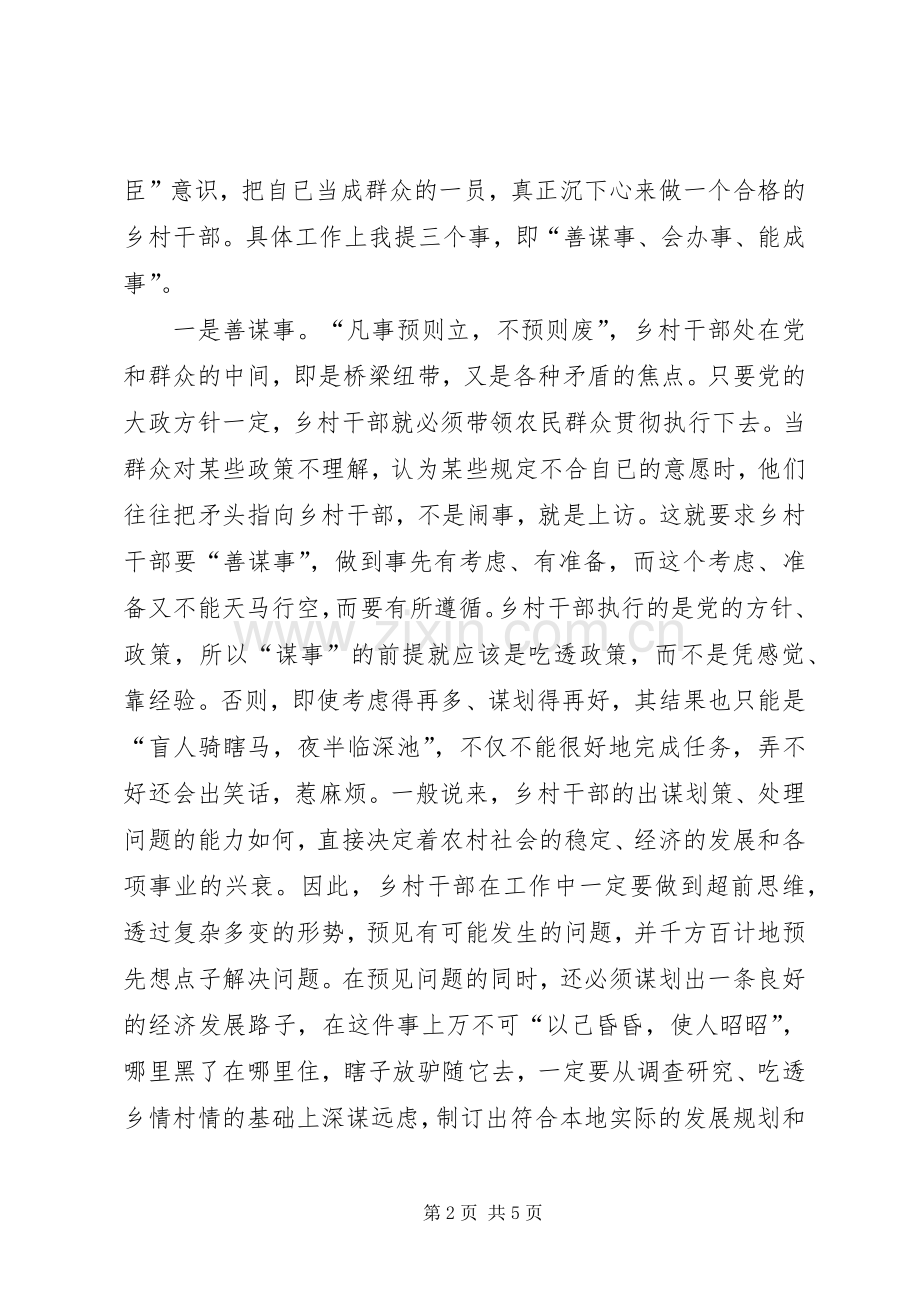 全县选派挂职锻炼干部培训大会上的讲话.docx_第2页