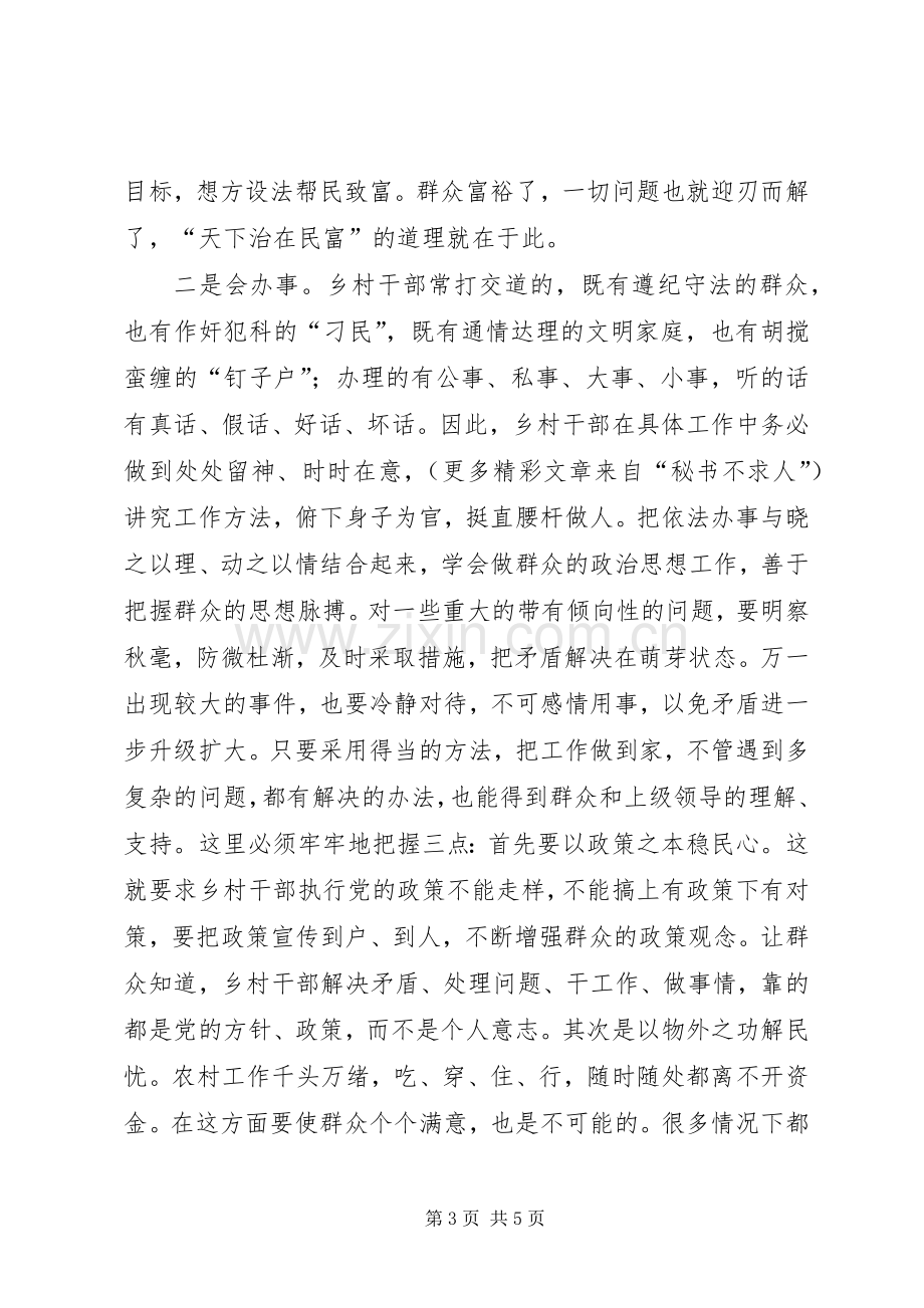 全县选派挂职锻炼干部培训大会上的讲话.docx_第3页