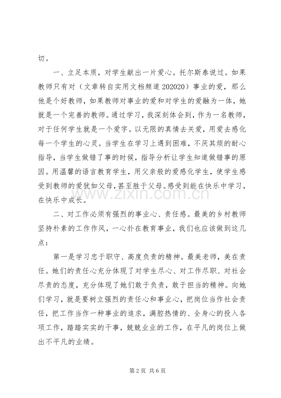 最美女教师工作心得体会.docx_第2页