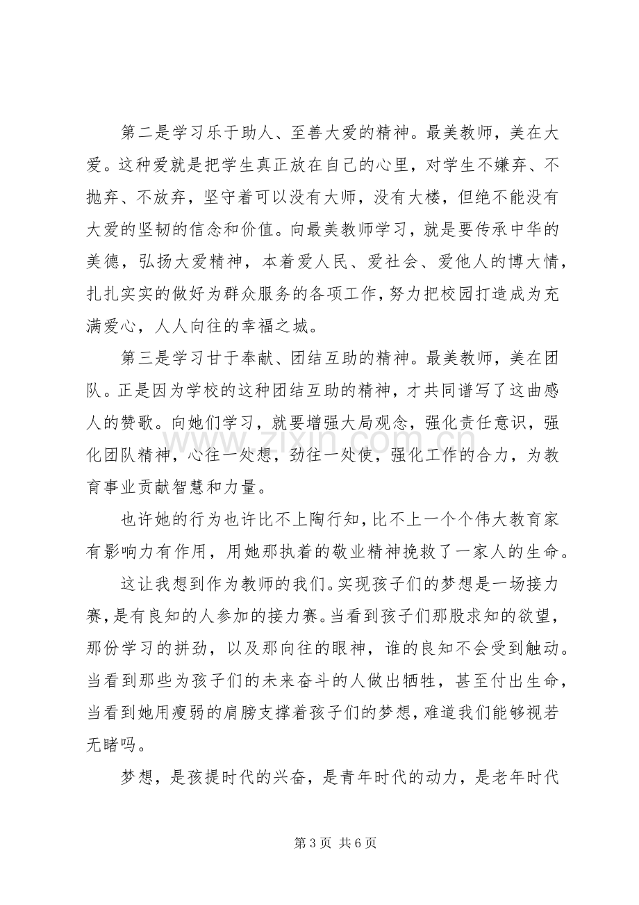 最美女教师工作心得体会.docx_第3页