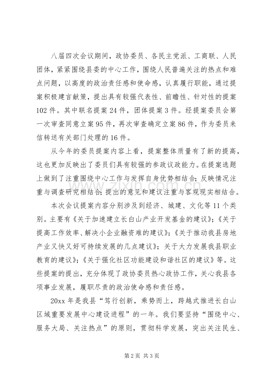 县政协主席在政协提案交办会上的讲话.docx_第2页