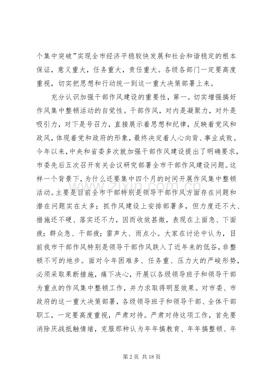 机关单位干部作风发言资料.docx_第2页