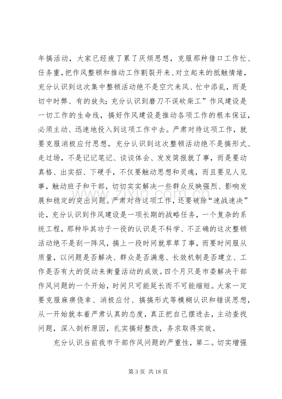 机关单位干部作风发言资料.docx_第3页