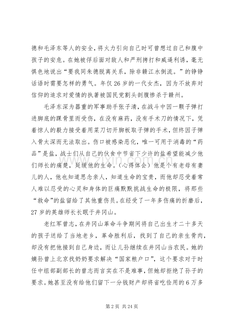 第一篇：中青班党性锻炼心得中青班党性锻炼心得.docx_第2页