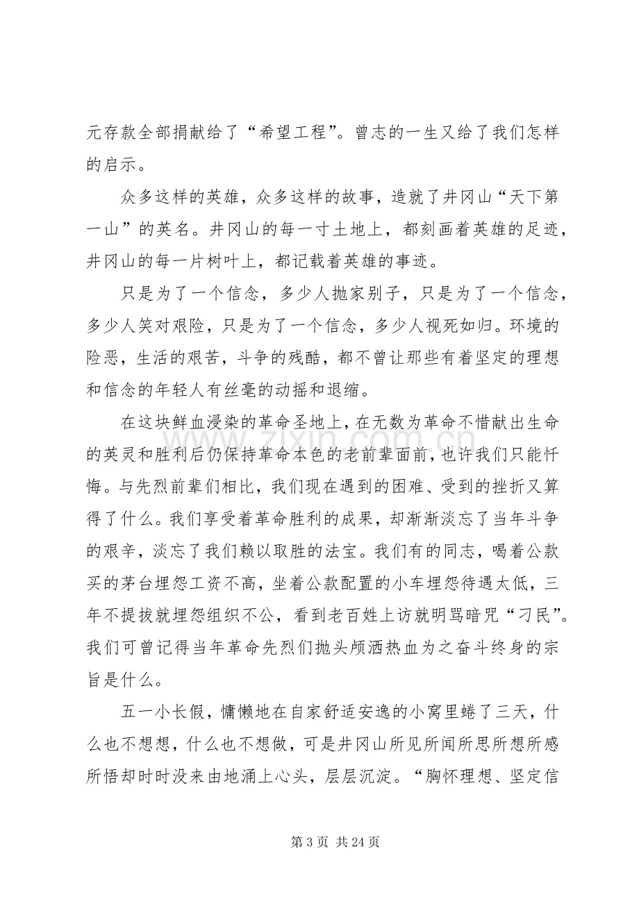 第一篇：中青班党性锻炼心得中青班党性锻炼心得.docx_第3页