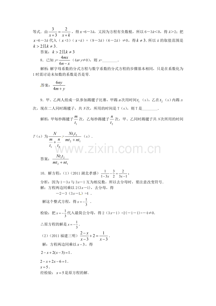 七年级数学下册-9.3《分式方程》同步练习-沪科版.doc_第2页