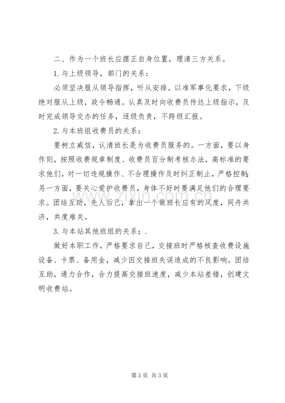 竞聘公路收费站班长的演讲稿.docx_第3页