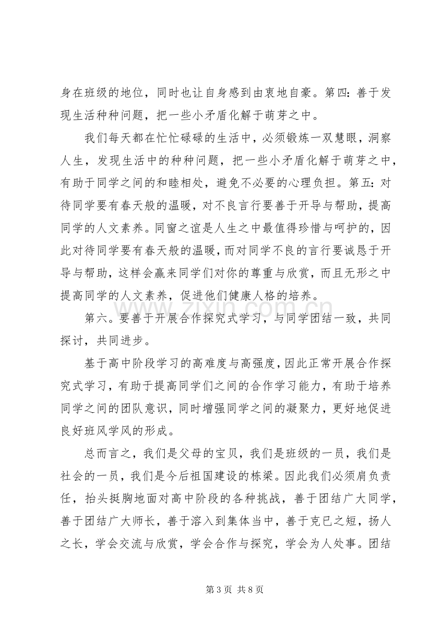 关于团结就是力量优秀演讲稿.docx_第3页