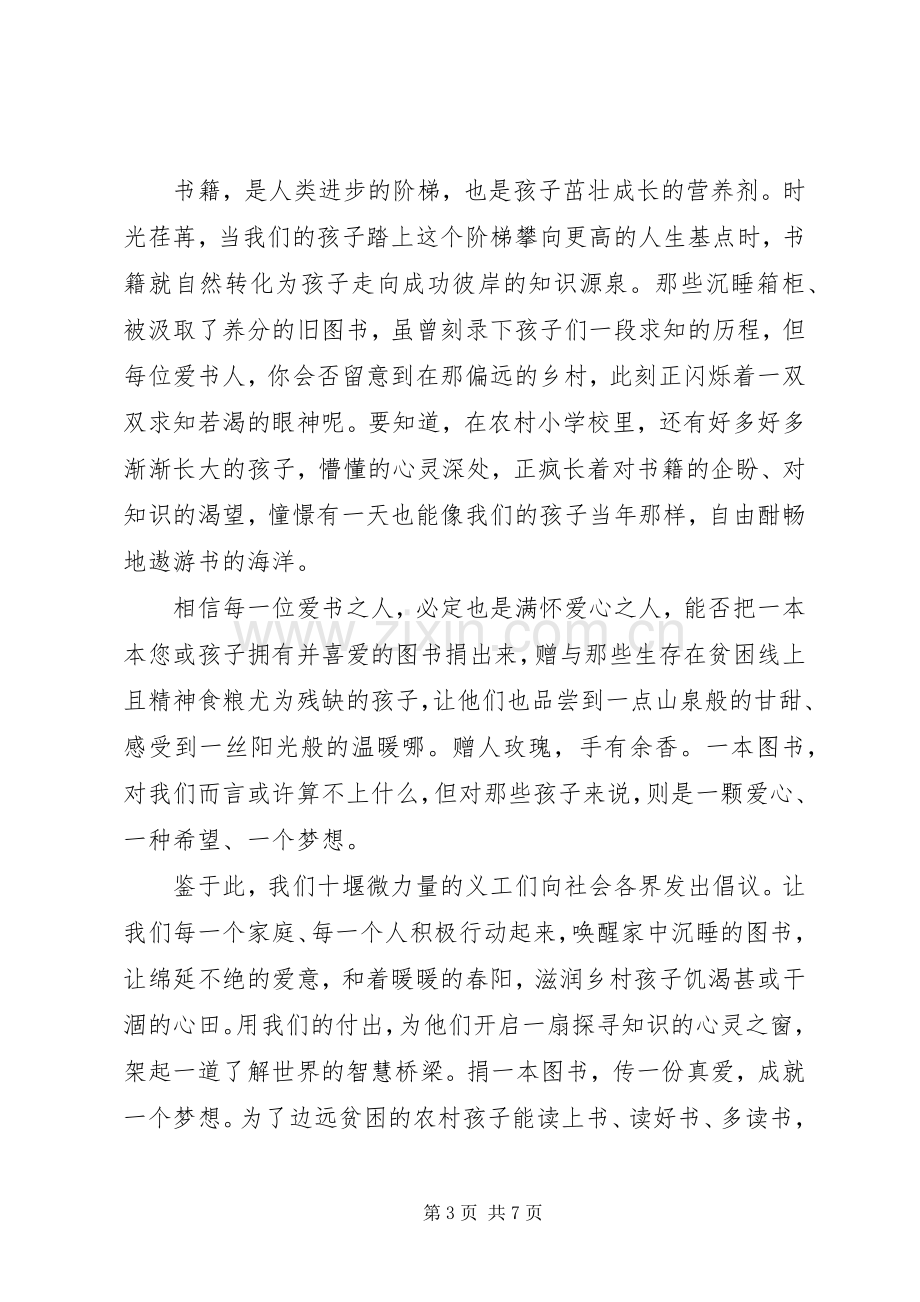 集资捐款倡议书.docx_第3页