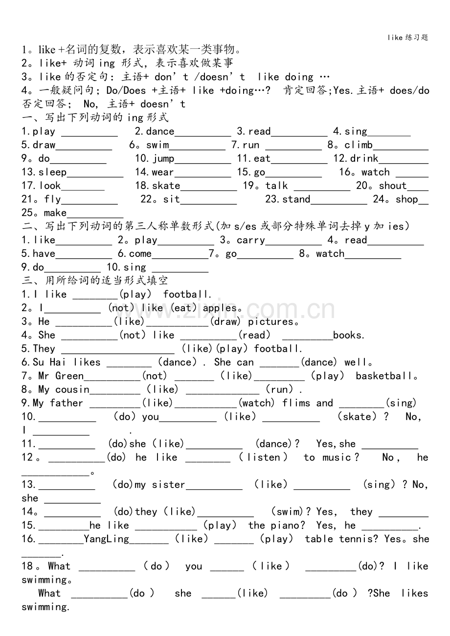 like练习题.doc_第1页