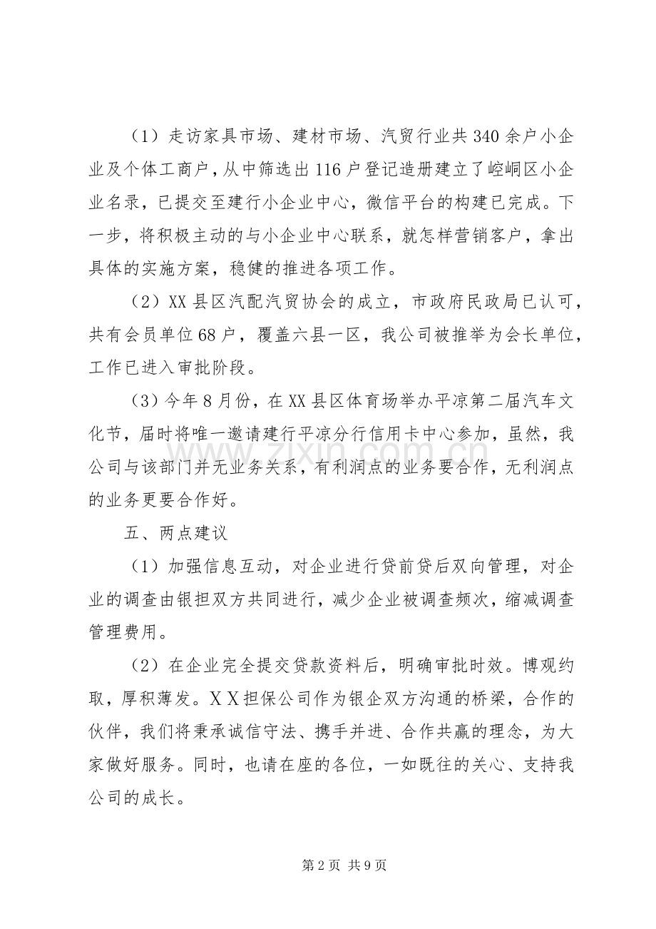 领导在银企座谈会上的发言.docx_第2页