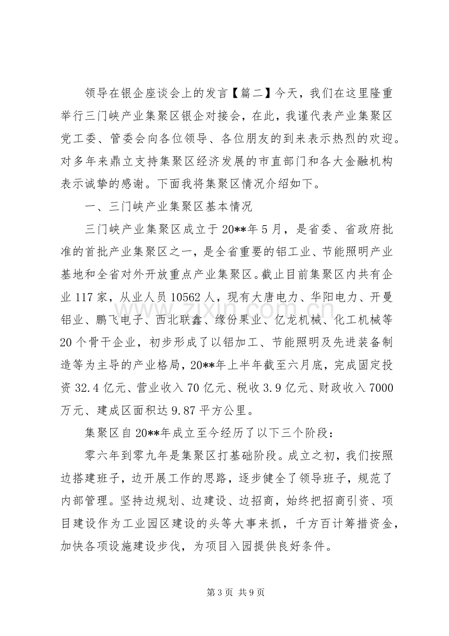 领导在银企座谈会上的发言.docx_第3页