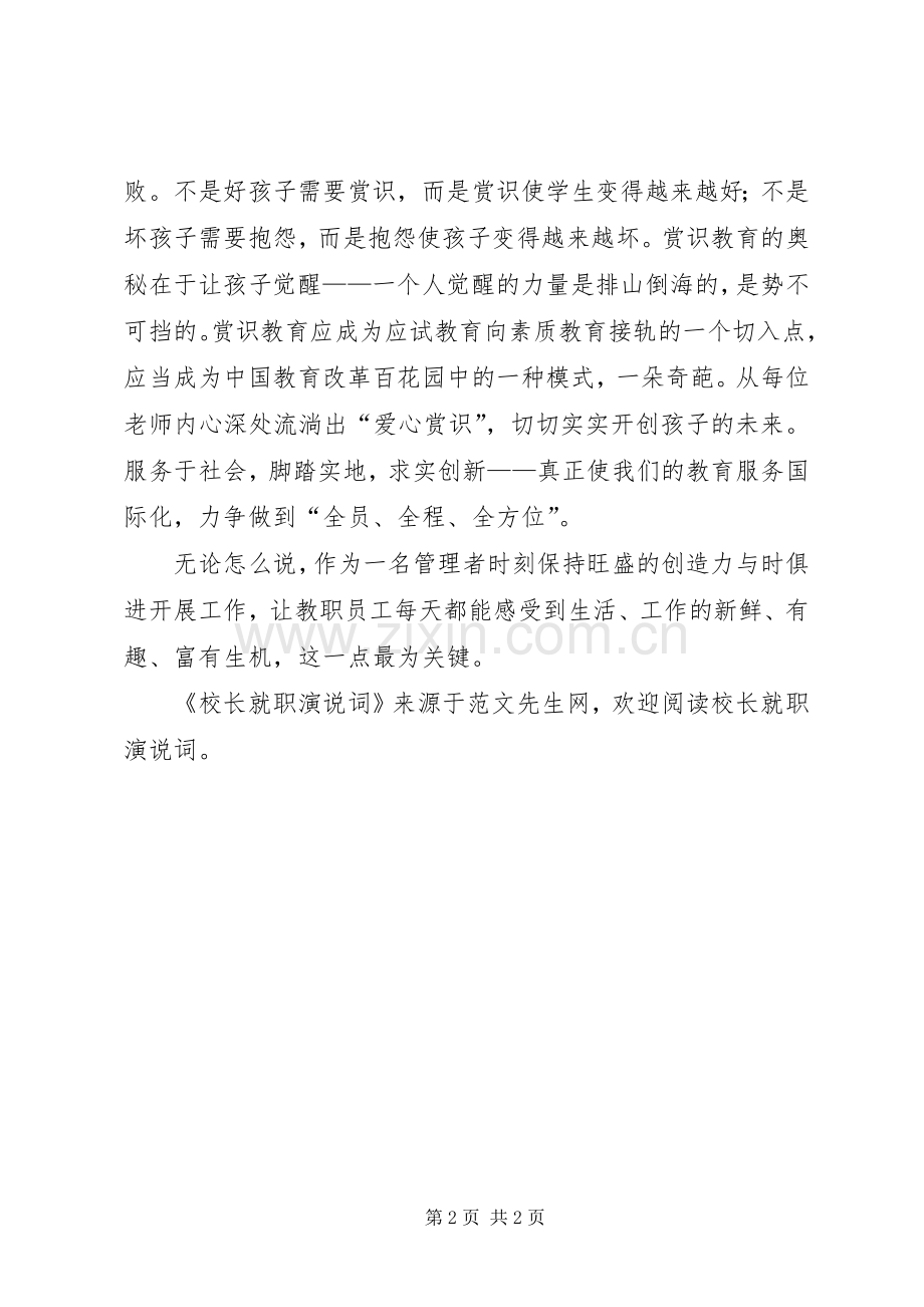 校长就职演说词.docx_第2页