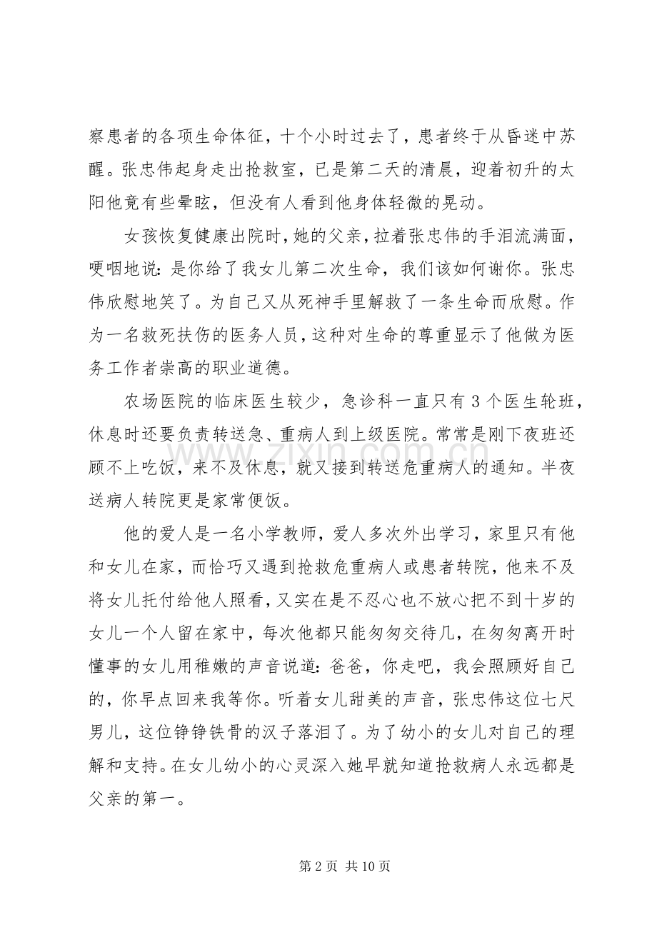 共产党员优秀演讲稿.docx_第2页