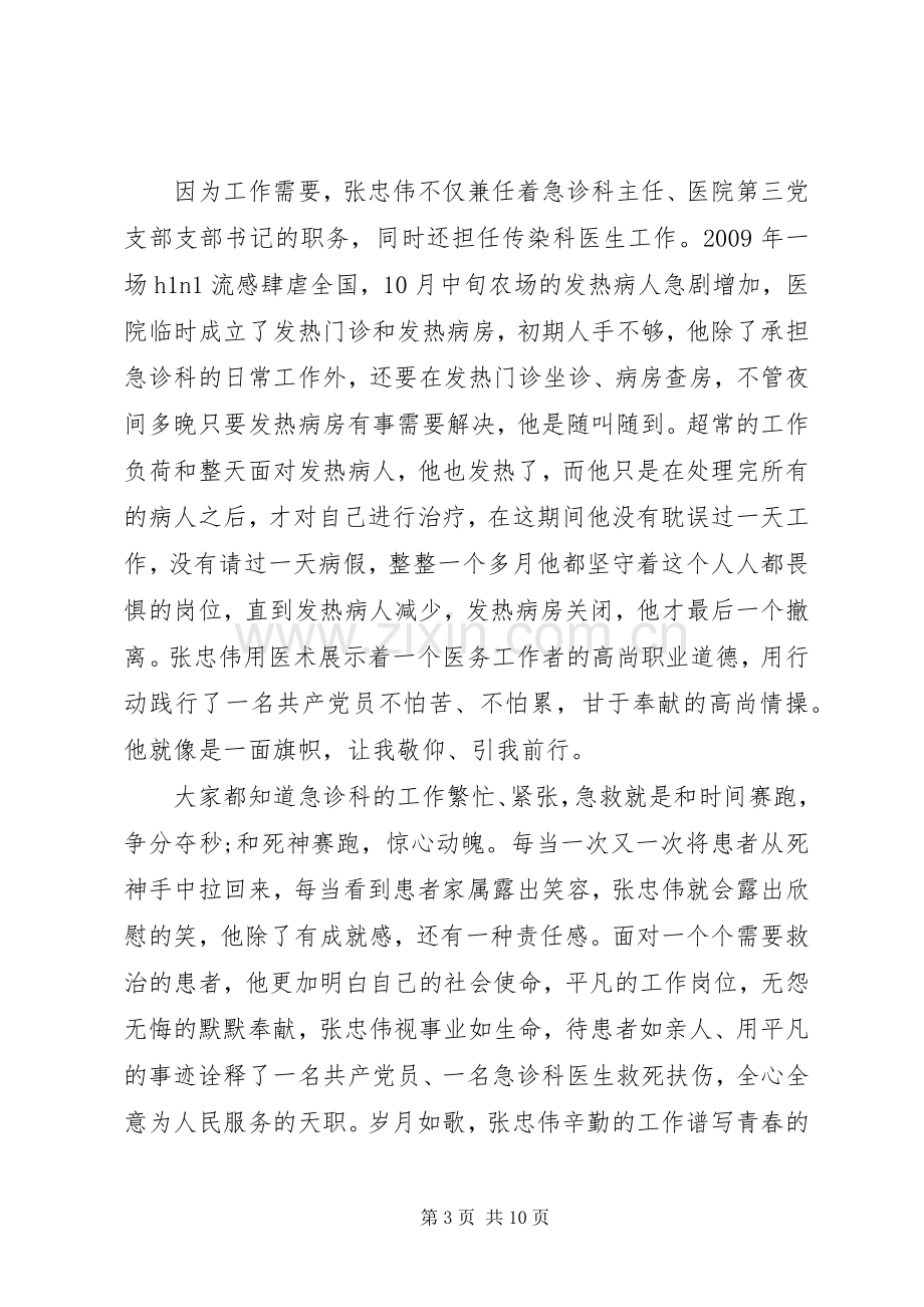 共产党员优秀演讲稿.docx_第3页