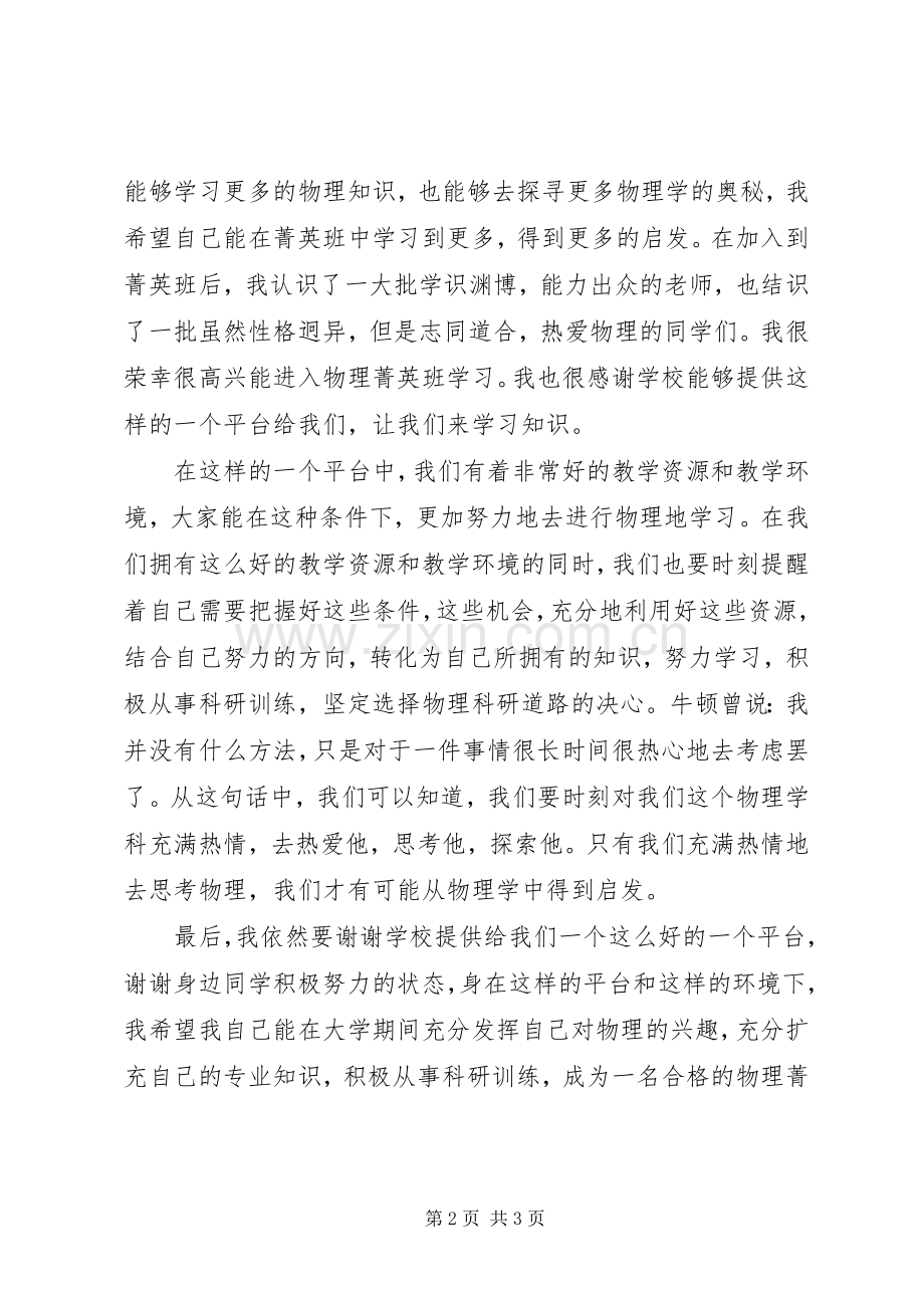 物理学菁英班开班典礼发言稿.docx_第2页