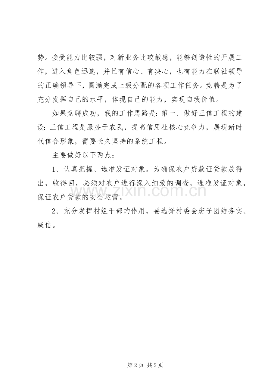 银行信贷主任竞聘演讲稿.docx_第2页