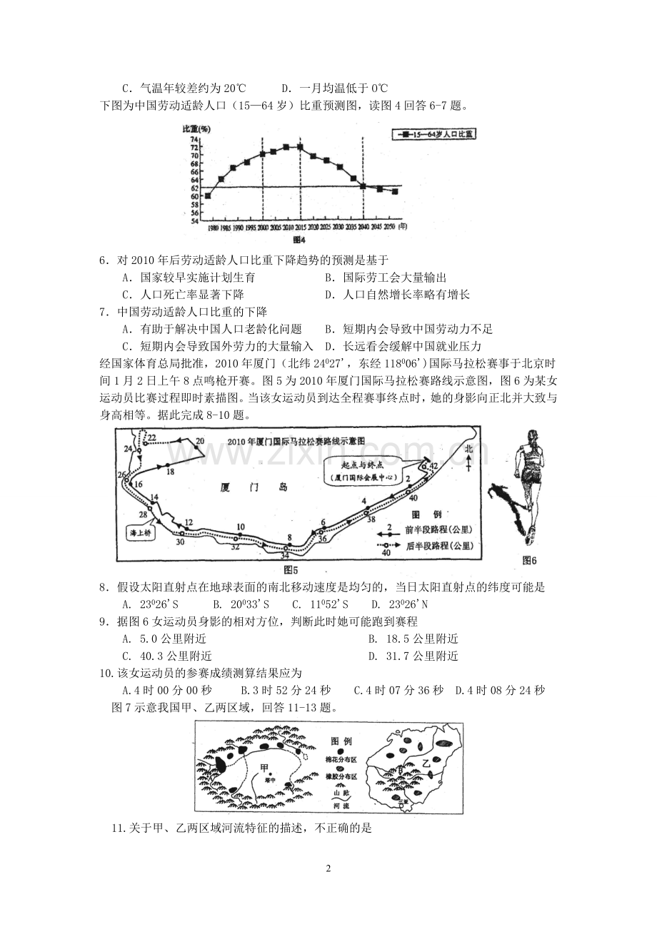 高三地理自验自测试卷.doc_第2页