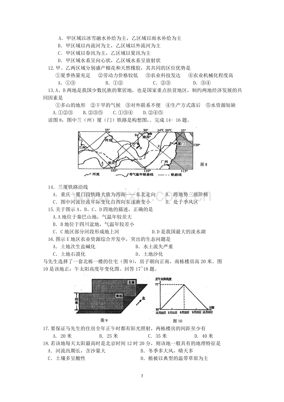 高三地理自验自测试卷.doc_第3页