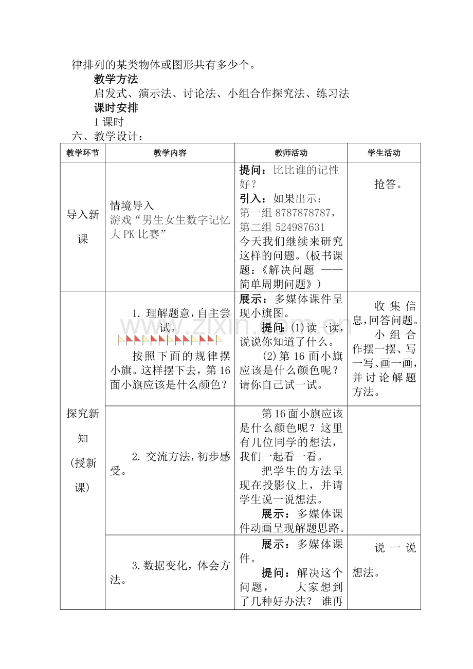 小学数学人教2011课标版二年级解决问题——简单的周期问题.docx_第2页