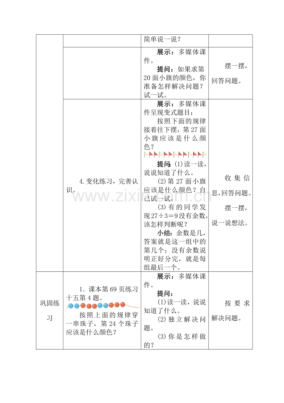 小学数学人教2011课标版二年级解决问题——简单的周期问题.docx_第3页