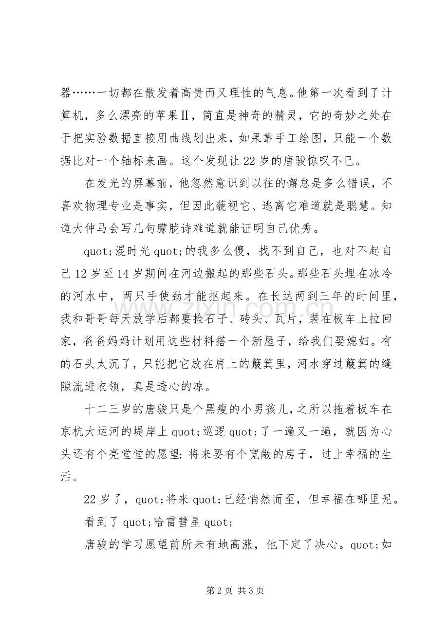 关于竞聘演讲稿的写法.docx_第2页