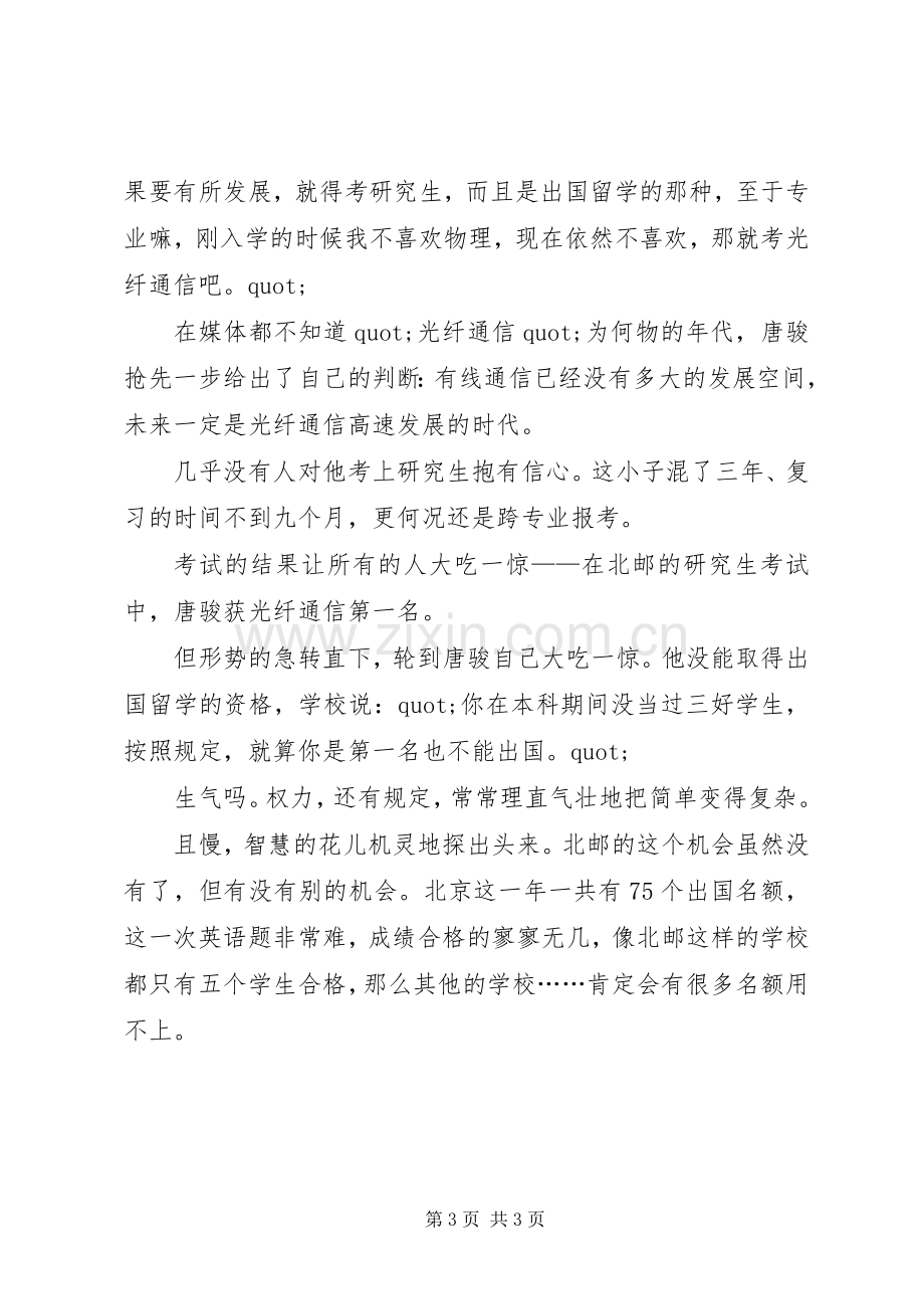 关于竞聘演讲稿的写法.docx_第3页