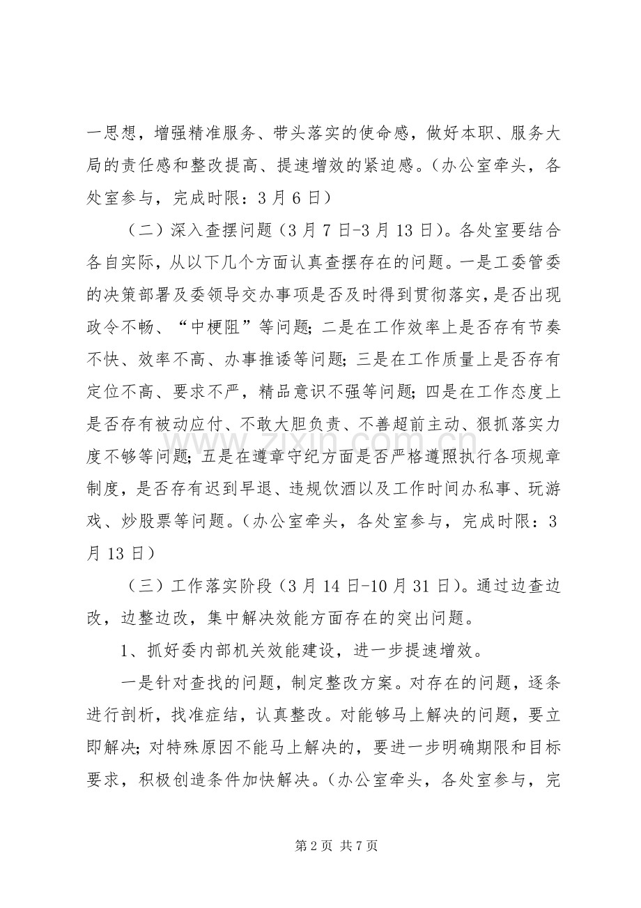 纪委效能建设工作实施方案.docx_第2页