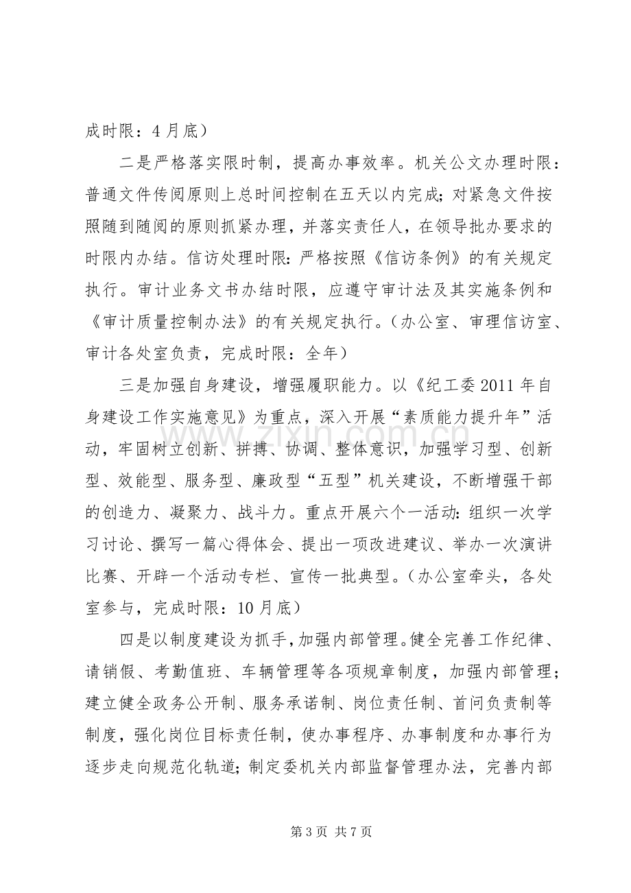 纪委效能建设工作实施方案.docx_第3页