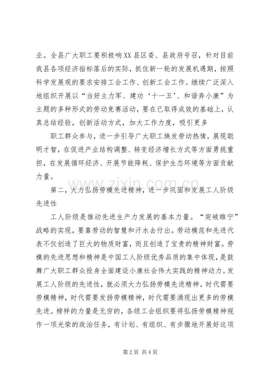 五一表彰大会讲话稿.docx_第2页