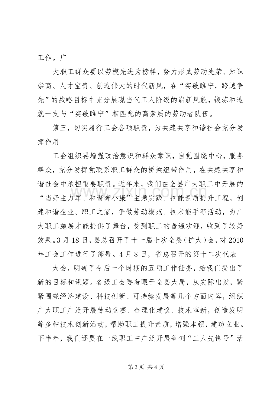 五一表彰大会讲话稿.docx_第3页