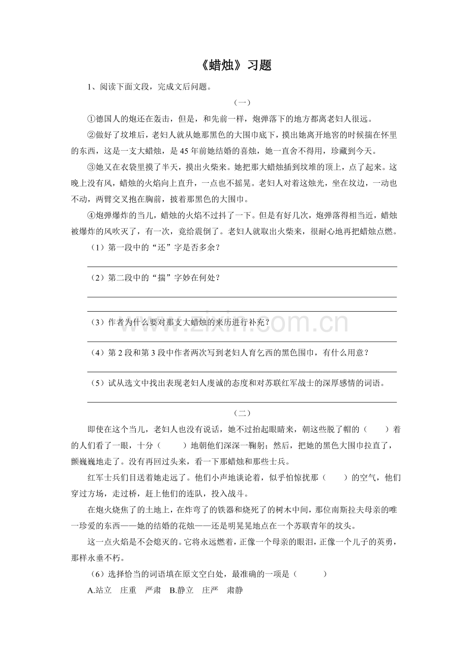 《蜡烛》习题2.doc_第1页