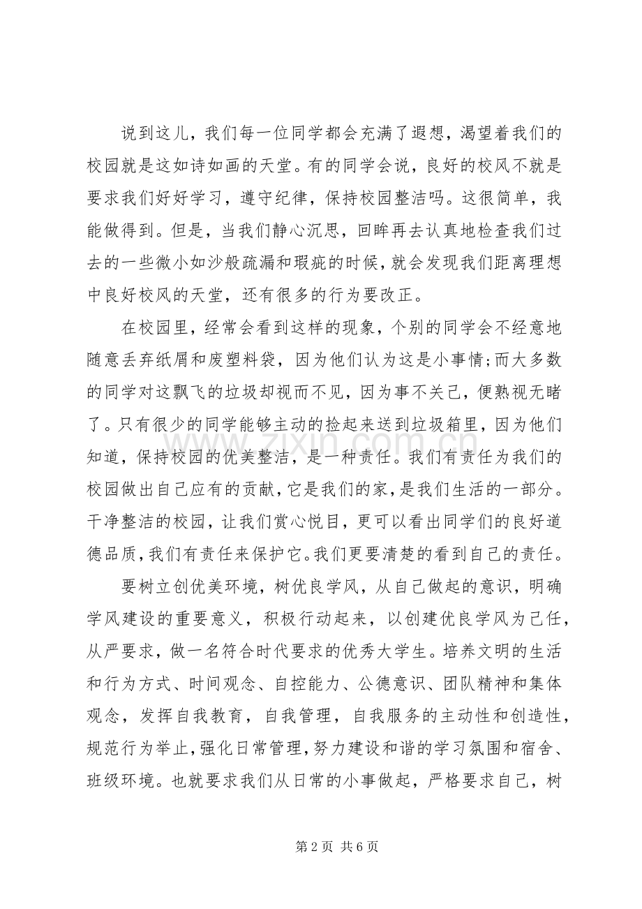 关于学风的演讲稿3篇.docx_第2页