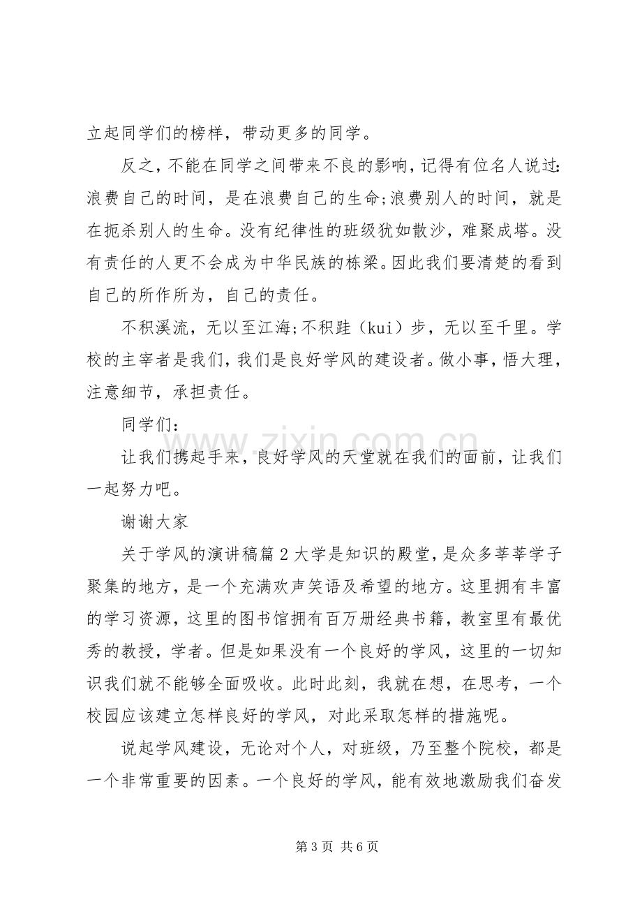 关于学风的演讲稿3篇.docx_第3页