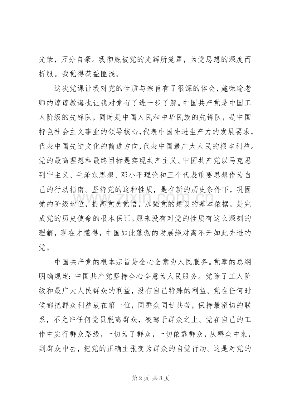 党课心得党的根本宗旨.docx_第2页