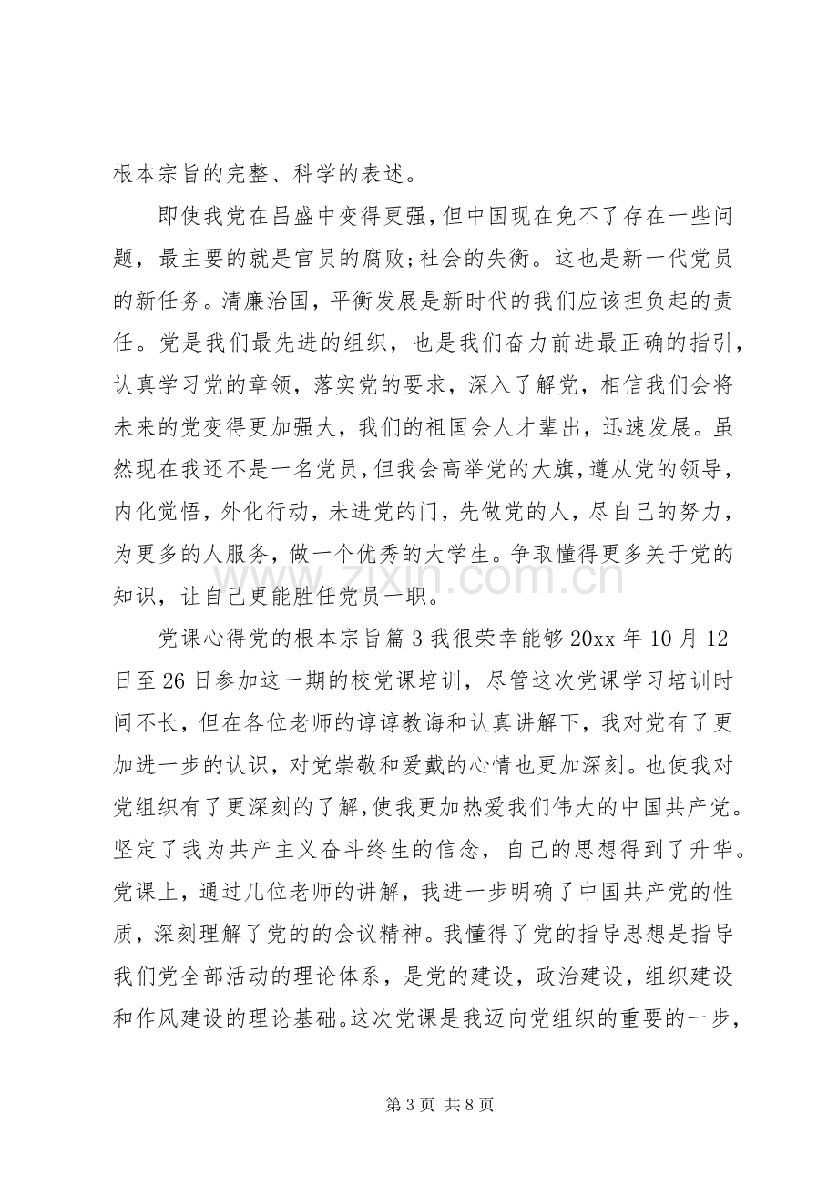 党课心得党的根本宗旨.docx_第3页