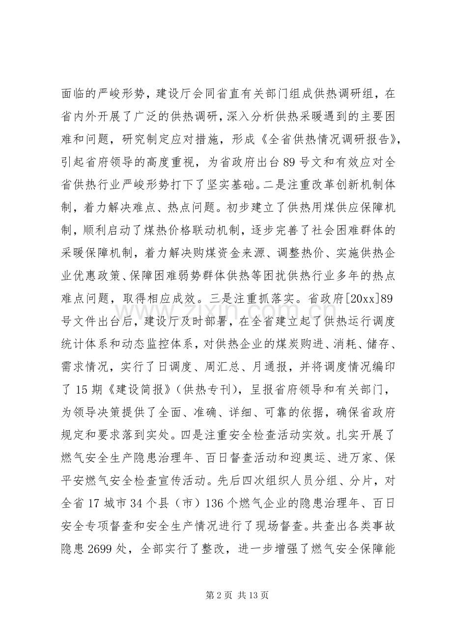 燃气安全会议讲话.docx_第2页