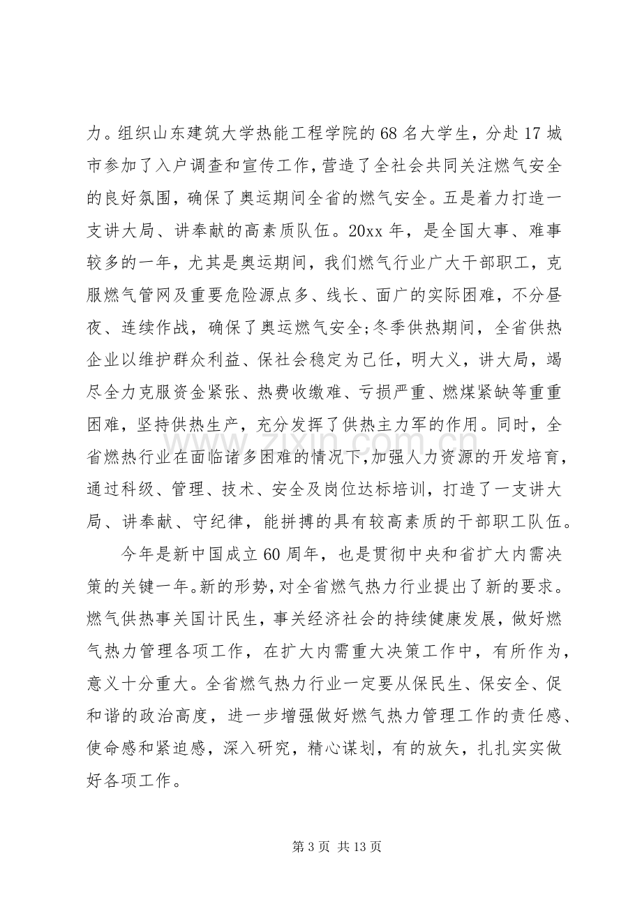 燃气安全会议讲话.docx_第3页