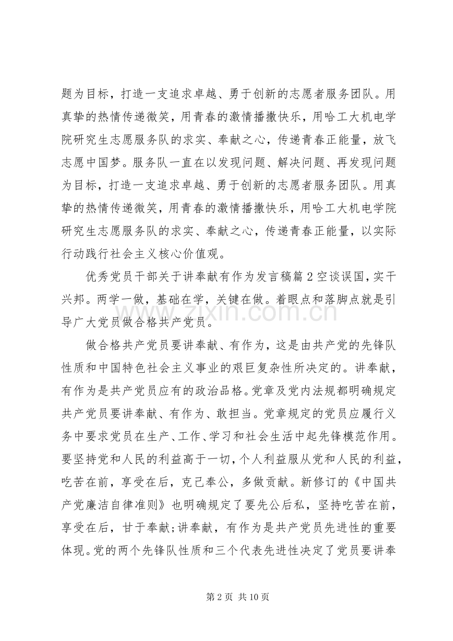 优秀党员干部关于讲奉献有作为发言稿.docx_第2页