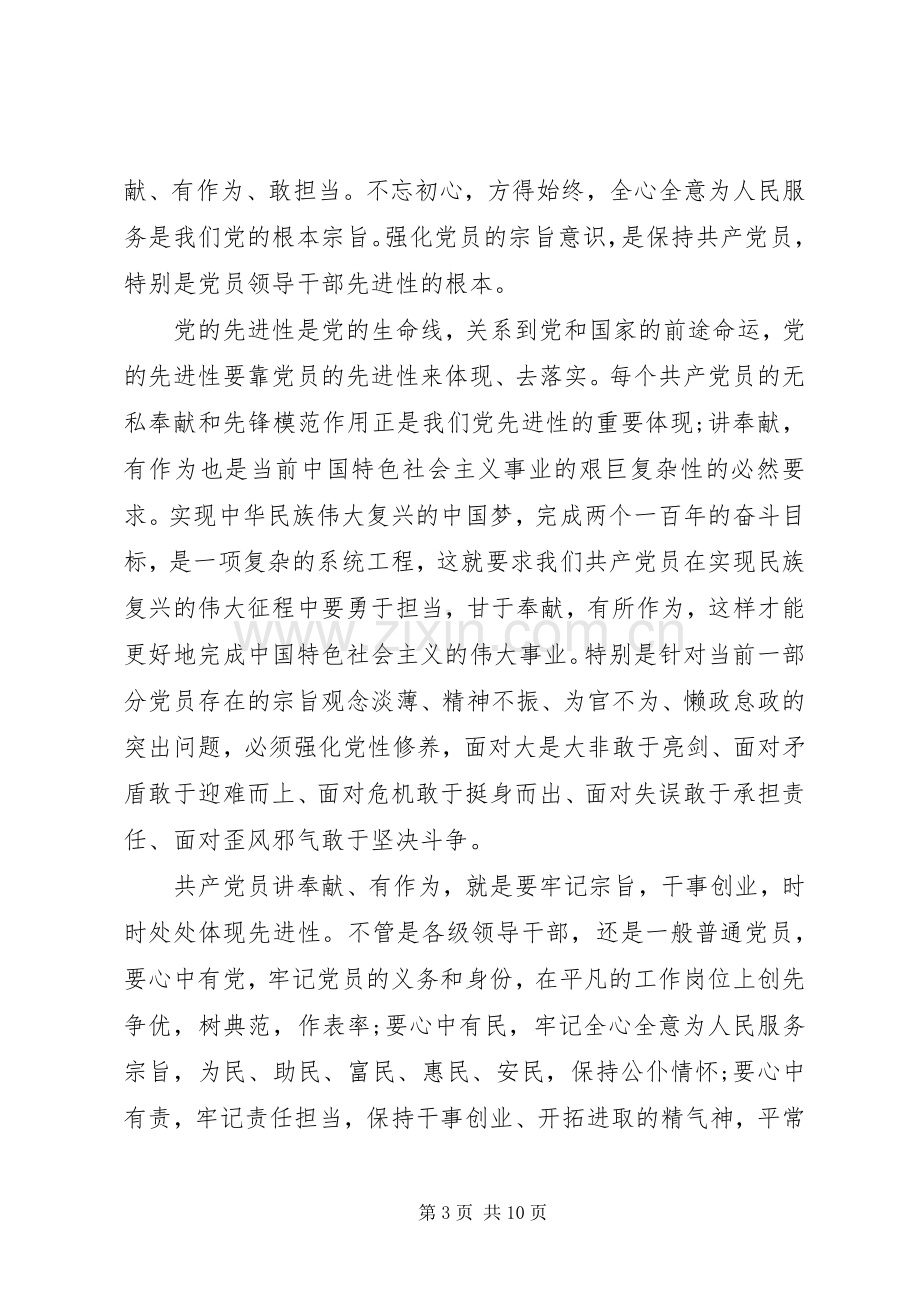 优秀党员干部关于讲奉献有作为发言稿.docx_第3页