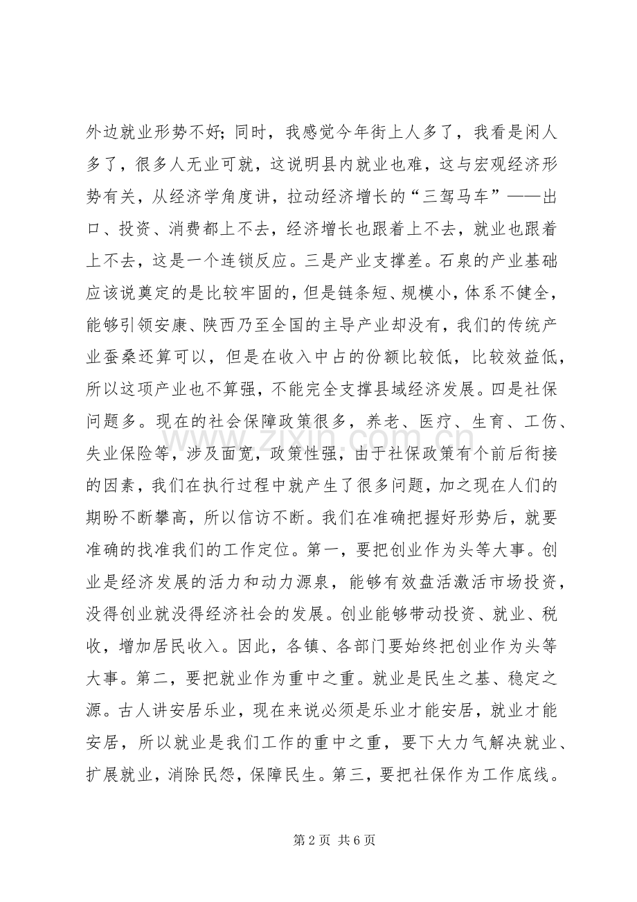 县人力资源和社会保障工作会议领导讲话稿.docx_第2页