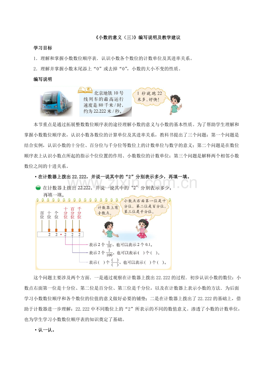 小学数学北师大2011课标版四年级小数意义(三).doc_第1页