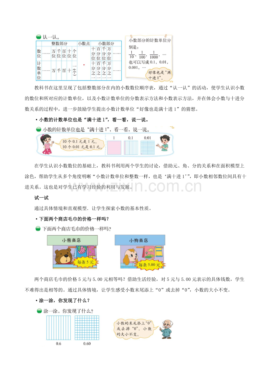 小学数学北师大2011课标版四年级小数意义(三).doc_第2页