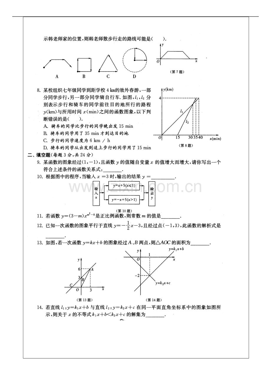 专题17一次函数复习测试.doc_第2页