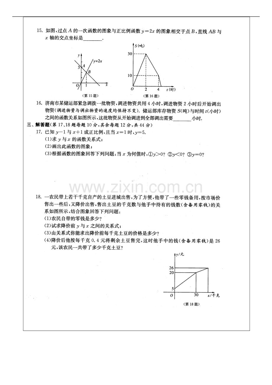 专题17一次函数复习测试.doc_第3页