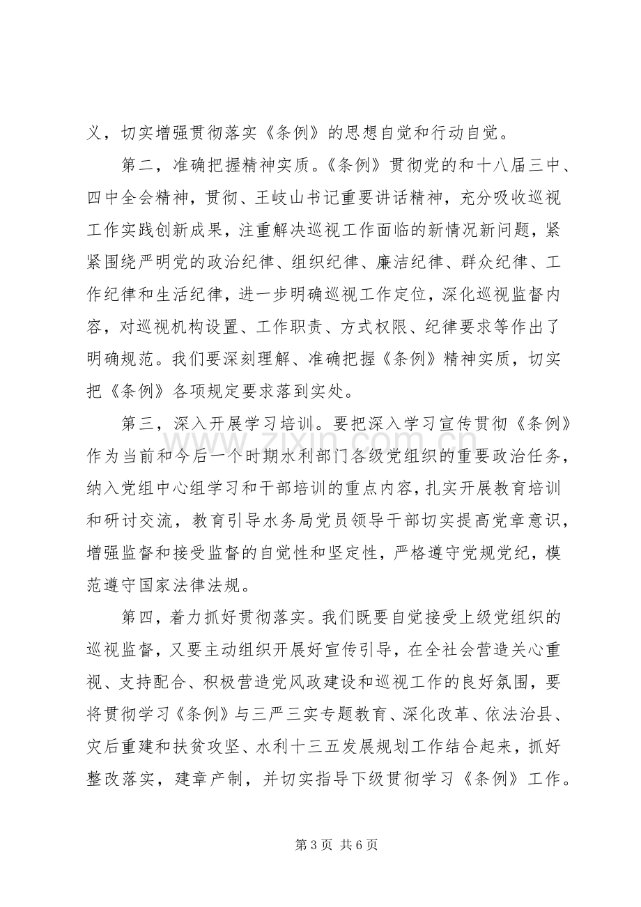 党的巡视工作条例心得体会范文.docx_第3页