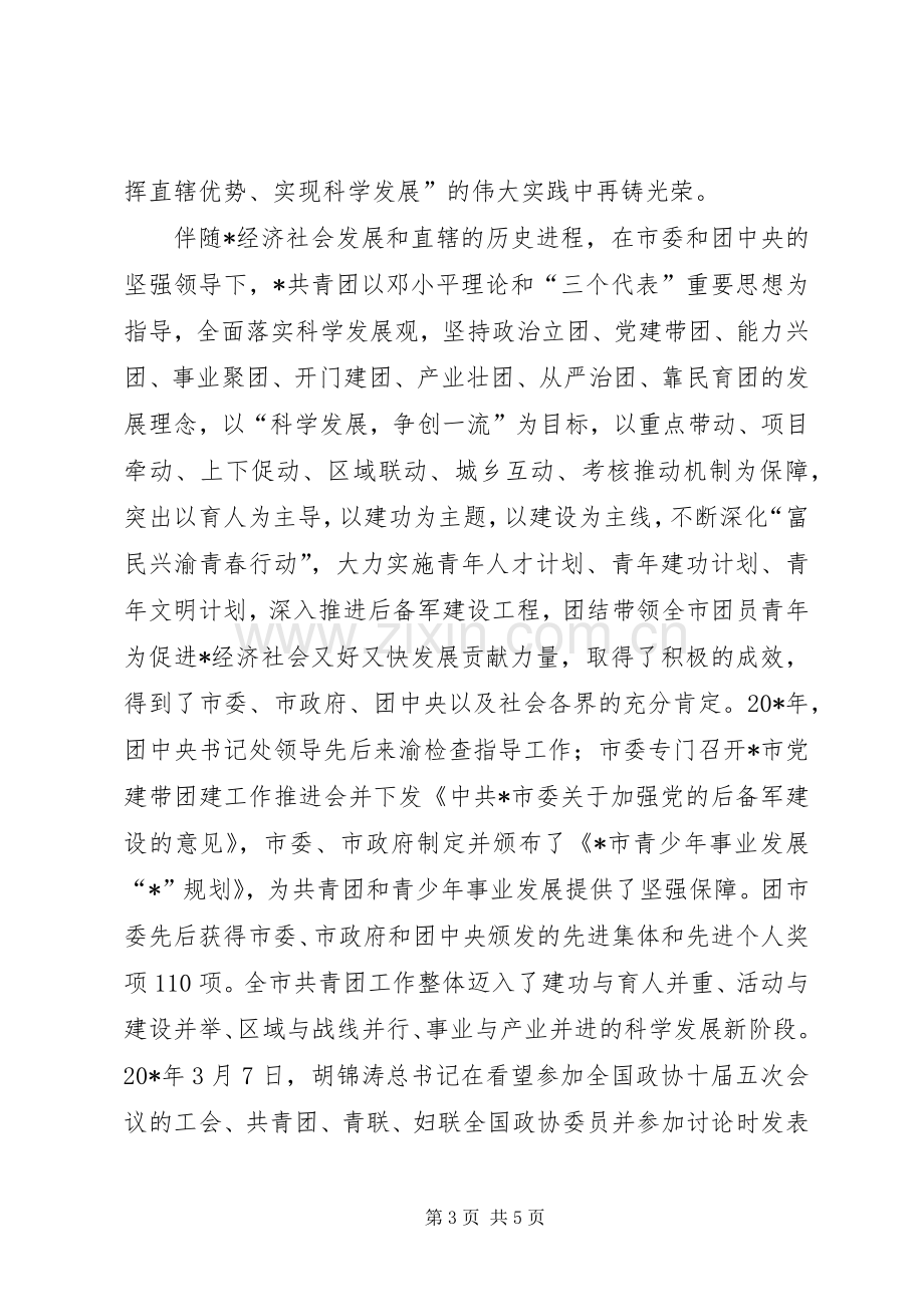 团委书记联席会上的讲话.docx_第3页